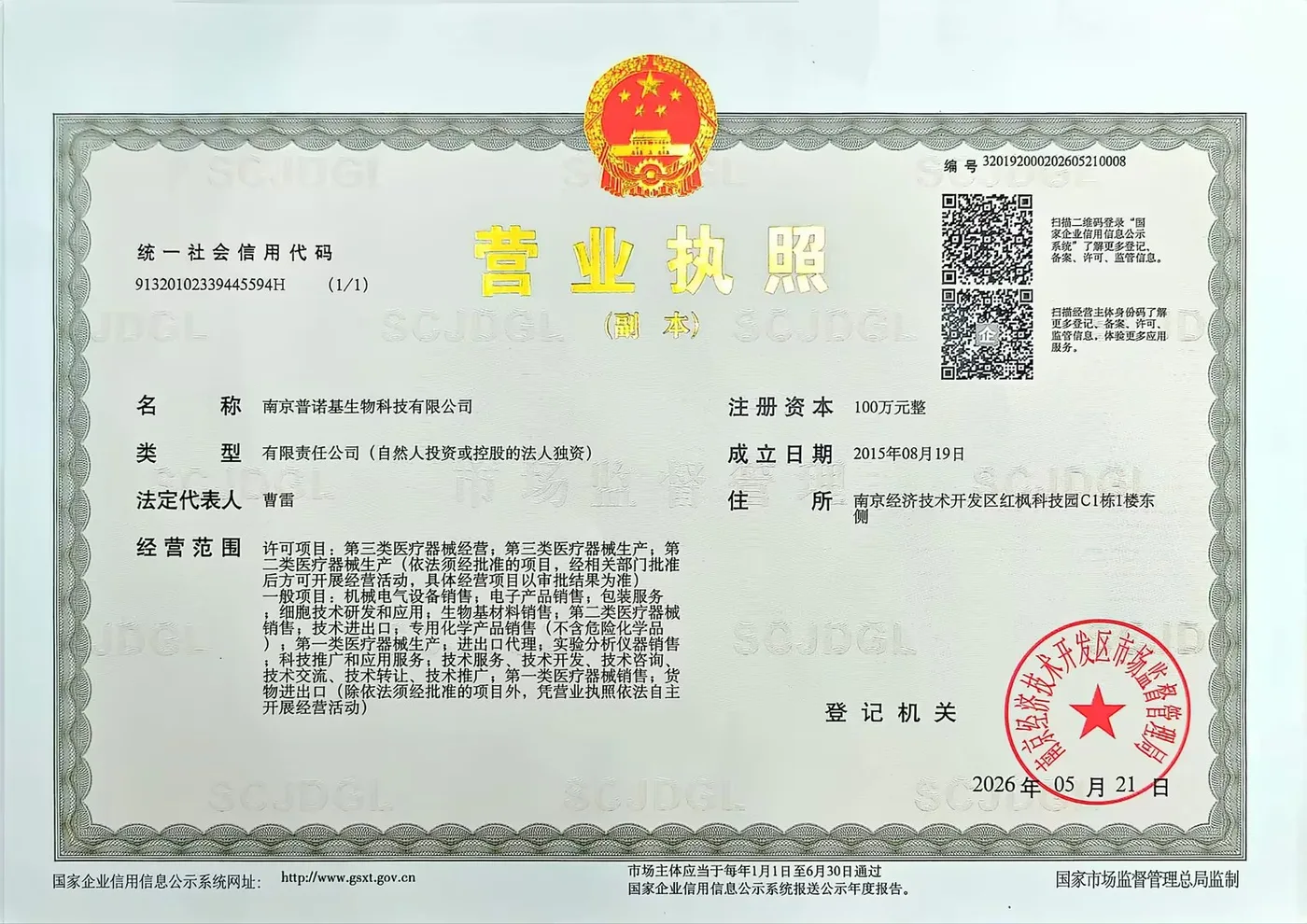 Nanjing Progene Biotechnology certification document 5