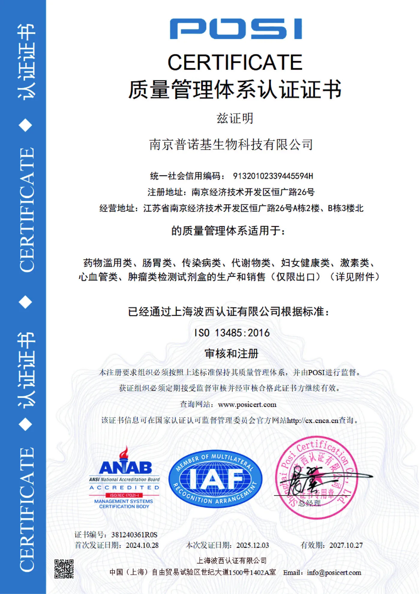 Nanjing Progene Biotechnology certification document 6