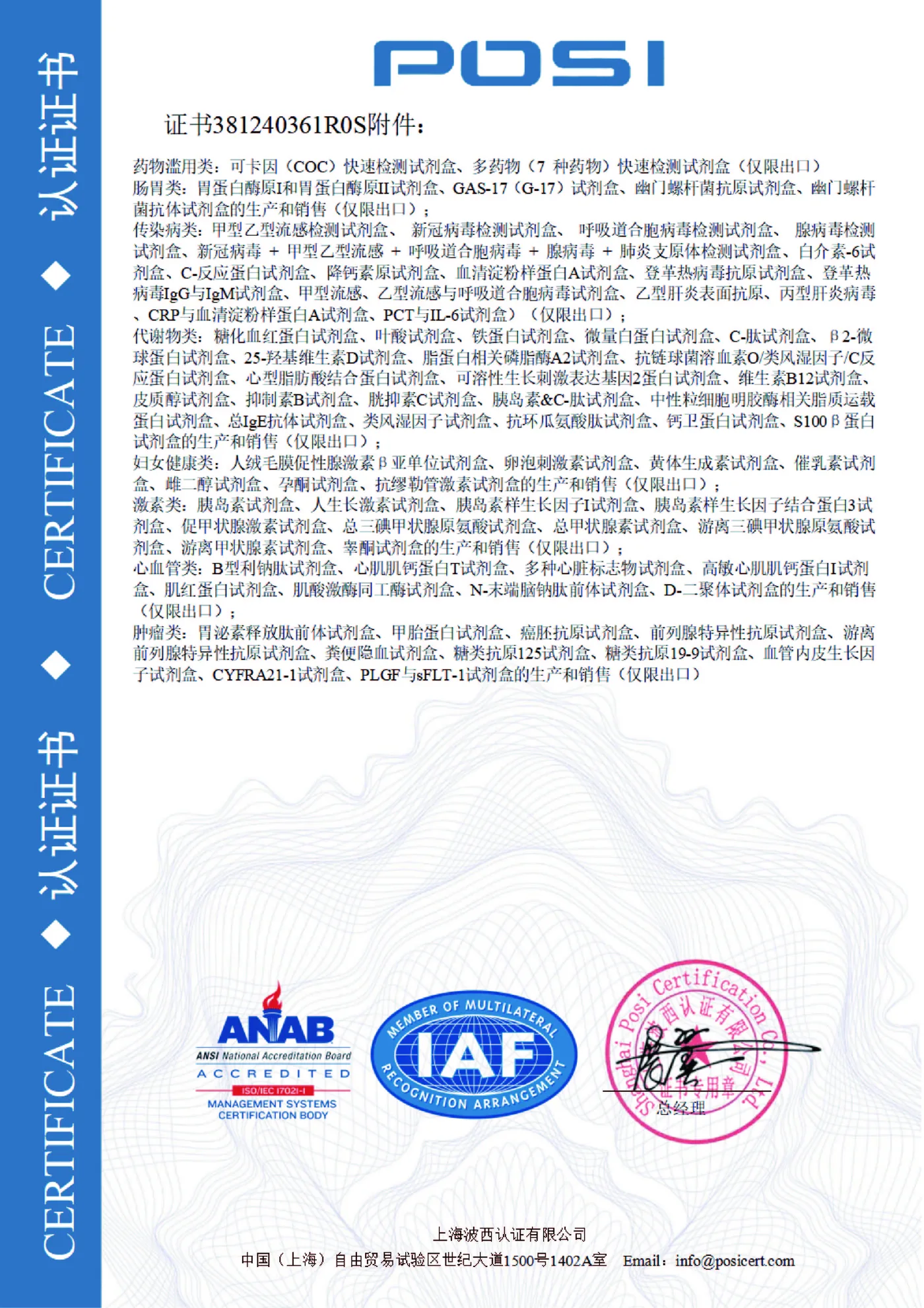 Nanjing Progene Biotechnology certification document 7